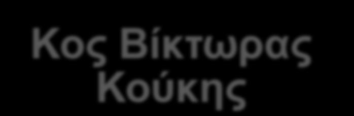 Δπιζηημονικόρ Τπεύθςνορ
