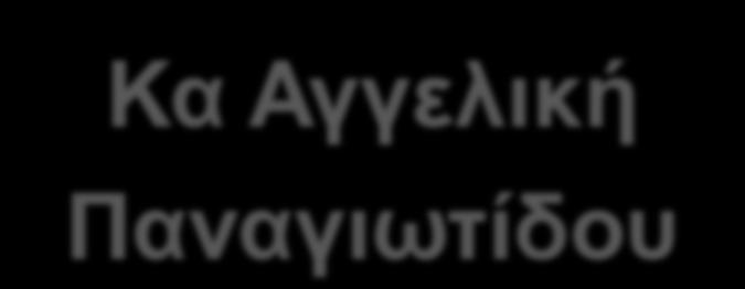 Αναπληπωηήρ Καθηγηηήρ