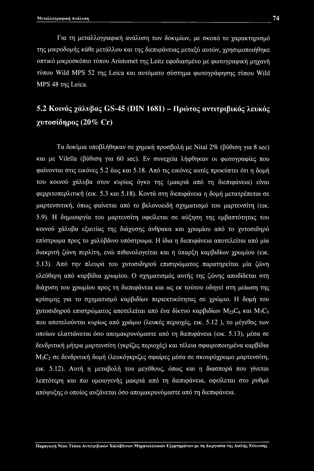 της Leica και αυτόματο σύστημα φωτογράφησης τύπου Wild MPS 48 της Leica. 5.