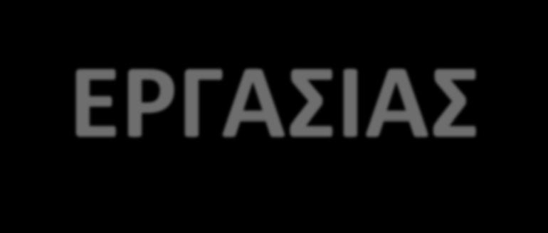 ΑΣ ΑΝΑΘΕΩΡΗΣΟΥΜΕ ΜΙΑ ΚΑΤΕΣΤΗΜΕΝΗ ΑΝΤΙΛΗΨΗ ΓΙΑ ΤΗΝ ΑΝΑΓΚΑΙΟΤΗΤΑ