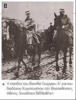 Ιστορία ΣΤ τάξης 5 η ενότητα «Η Ελλάδα στον 20 ο αιώνα» 4 µάχη στα Γιαννιτσά (19-20 Οκτωβρίου 1912), η