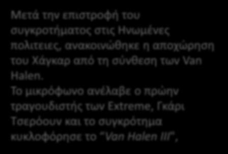 Μετά την επιστροφή του συγκροτήματος στις Ηνωμένες πολιτειες, ανακοινώθηκε η αποχώρηση του Χάγκαρ