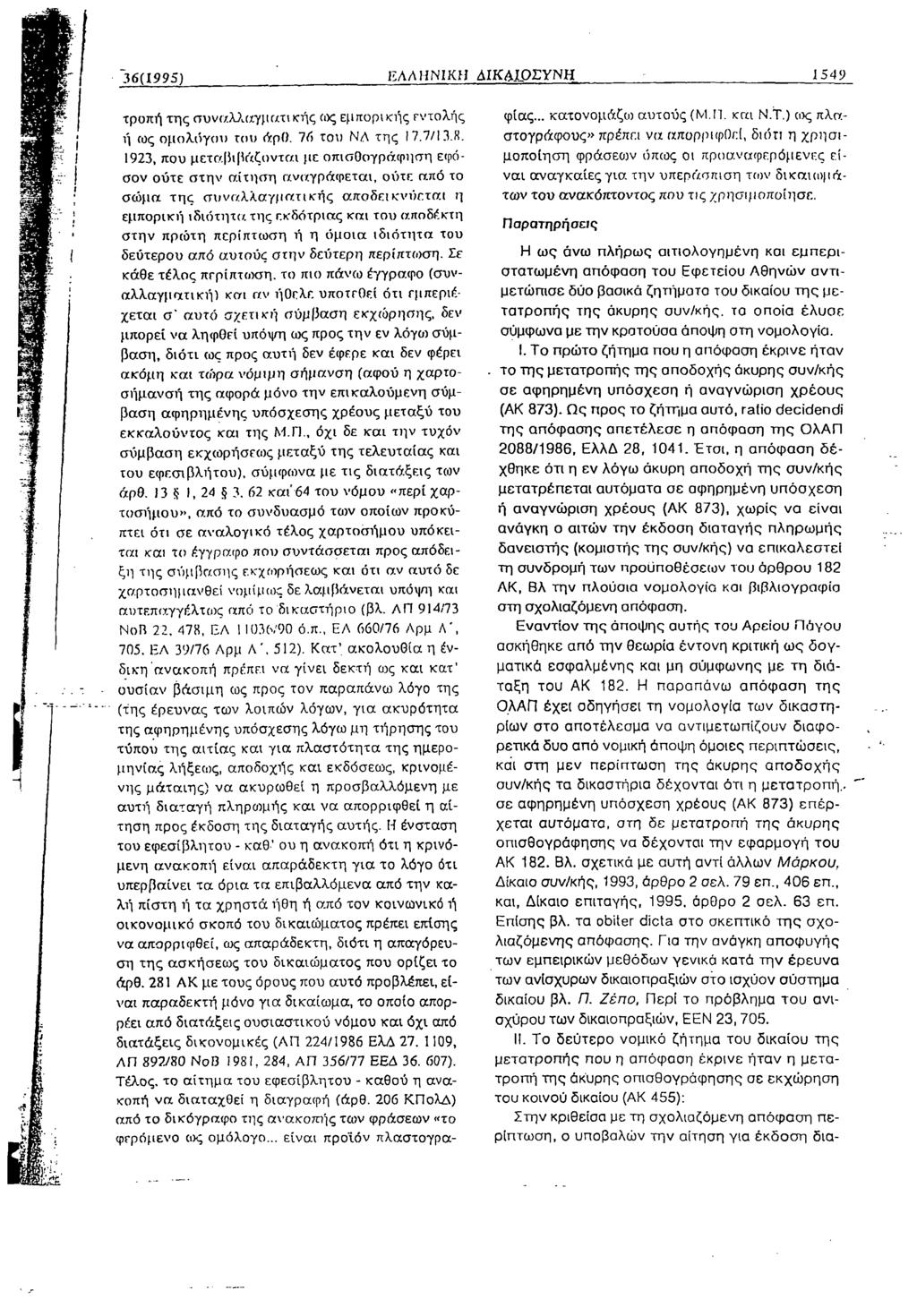 36(1995) ΕΛΑΗΝΙΚΗ ΔΙΚΑΙΟΣΥΝΗ 1549 τροπή της συναλλαγματι κής ιος εμπορικής εντολής ή ως ομολόγου του άρθ. 76 του ΝΛ της 17.7/13.8.
