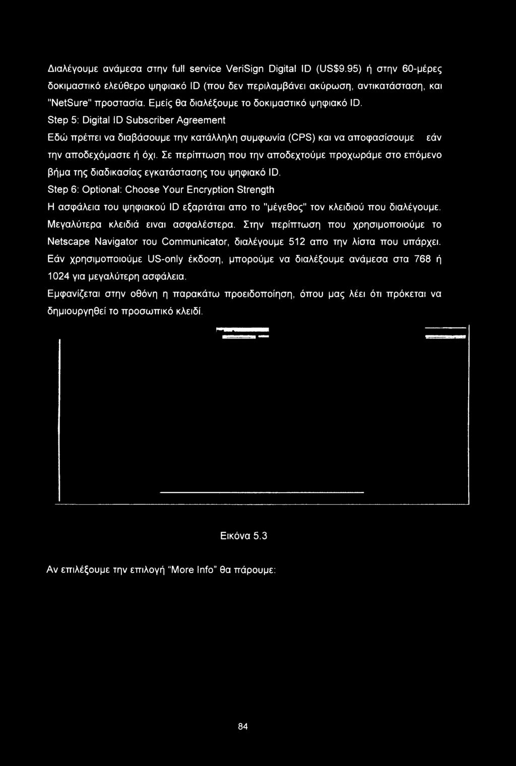 Step 6: Optional: Choose Your Encryption Strength Η ασφάλεια του ψηφιακού ID εξαρτάται απο το "μέγεθος" τον κλειδιού που διαλέγουμε. Μεγαλύτερα κλειδιά είναι ασφαλέστερα.