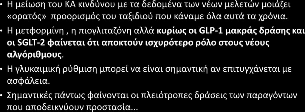 ΣΚΕΨΕΙΣ ΑΝΤΙΔΙΑΒΗΤΙΚΑ