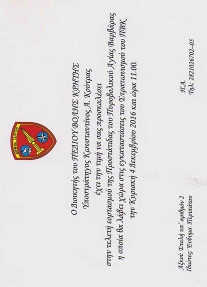 1) Στις 1 Δεκεµβρίου 2016 Ο Όµιλος µας ανταπεκρίθει στην πρόσκληση της Περιφέρειας Κρήτης και συµµετείχε στις εορταστικές εκδηλώσεις δια την επέτειο της Ενώσεως της Κρήτης µε την µητέρα Ελλάδα τόσο