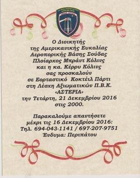 Γραµµατέα Κωτσιόπουλο Δηµ., τον ροτ. Πατεράκη Σταύρο, πρόεδρο επιτροπής Δηµ. Σχέσεων, την ροτ.