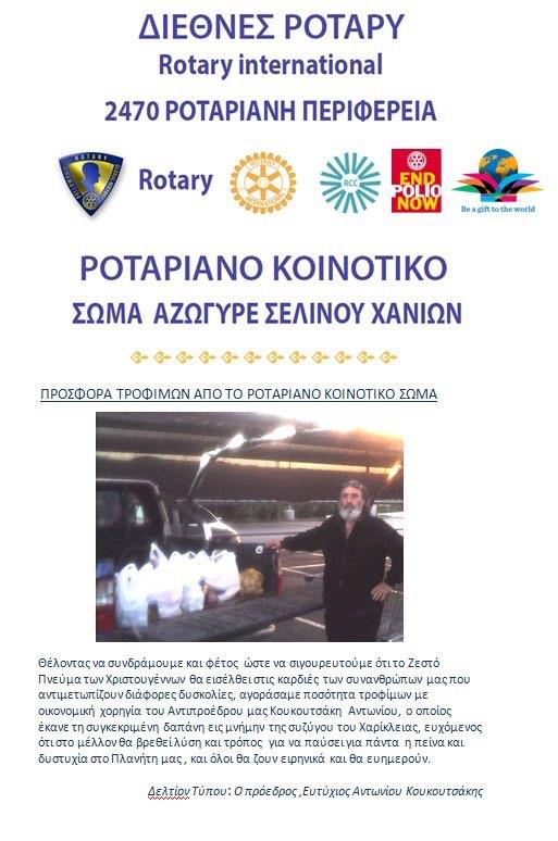 Νικόλας Σπετσίδης, συνοδευόµενος από τους ροταριανούς Στέλιο Σπυριδάκη που χορήγησε τα τρόφιµα Μιχάλη Ζωγραφάκη Σφακιανάκη, Γιάννη Μηλιαρά και Νίκο Δενδραλίδη, επισκέφτηκαν τον χώρο της Στέγης