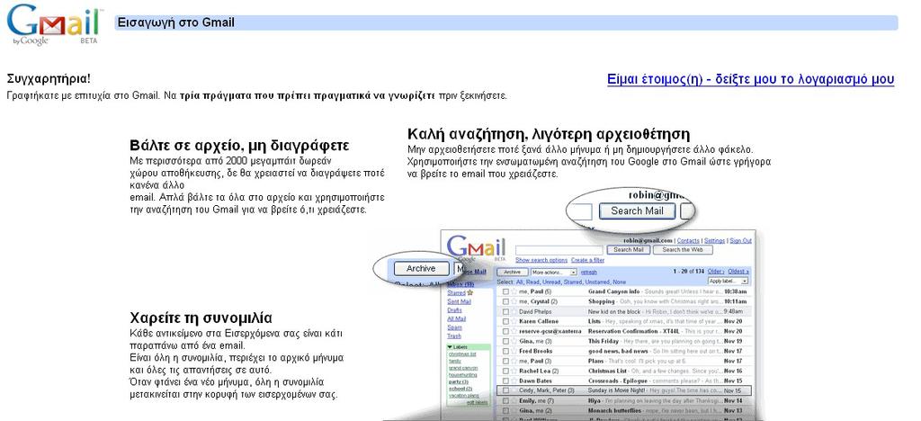 Δημιουργία λογαριασμού στο Google-Gmail (2/2)