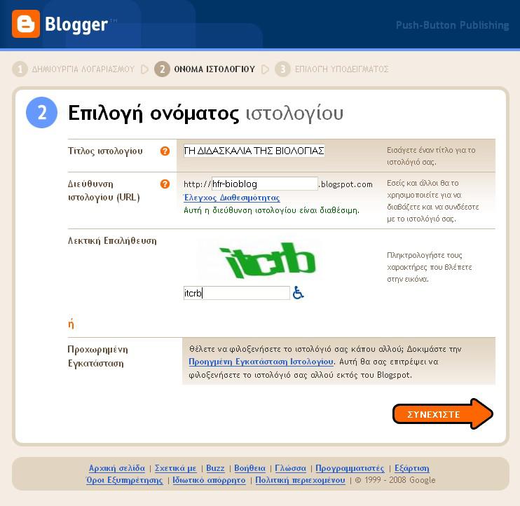 Δημιουργία λογαριασμού στον Blogger (3/5) Επιλέξτε το