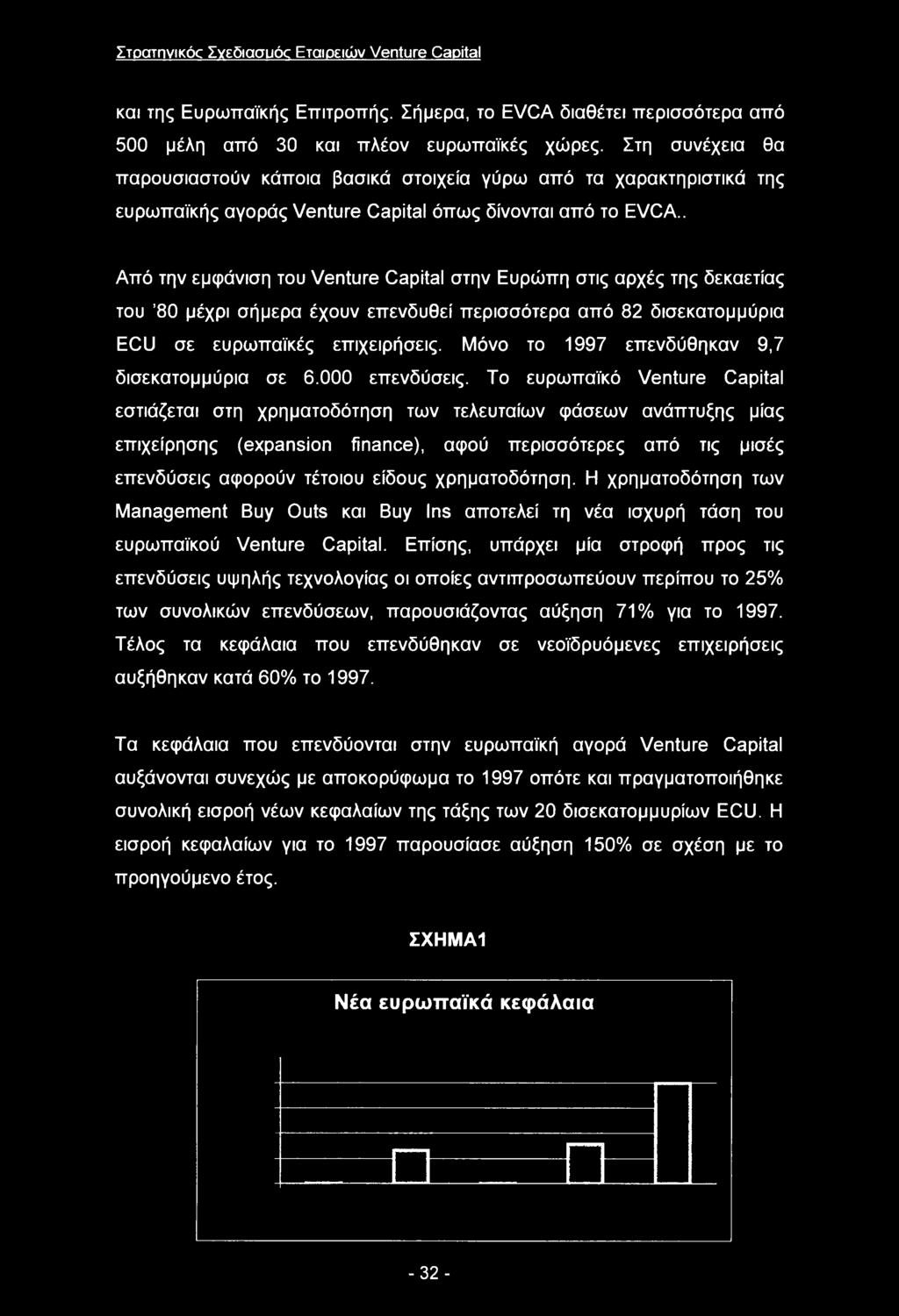 Το ευρωπαϊκό Venture Capital εστιάζεται στη χρηματοδότηση των τελευταίων φάσεων ανάπτυξης μίας επιχείρησης (expansion finance), αφού περισσότερες από τις μισές επενδύσεις αφορούν τέτοιου είδους