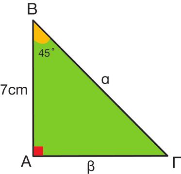 β) συν5 7 ή α άρα α 7 7 ή α α εφ5 β ή β 7 7 άρα β7. α) Είναι ΑΒ +ΒΓ +5 +569 ΑΓ Οπότε τ τρίγων είναι ρθγώνι στ Β. β) ηµα ΒΓ 5 ΑΓ ΑΒ και συνα ΑΓ.