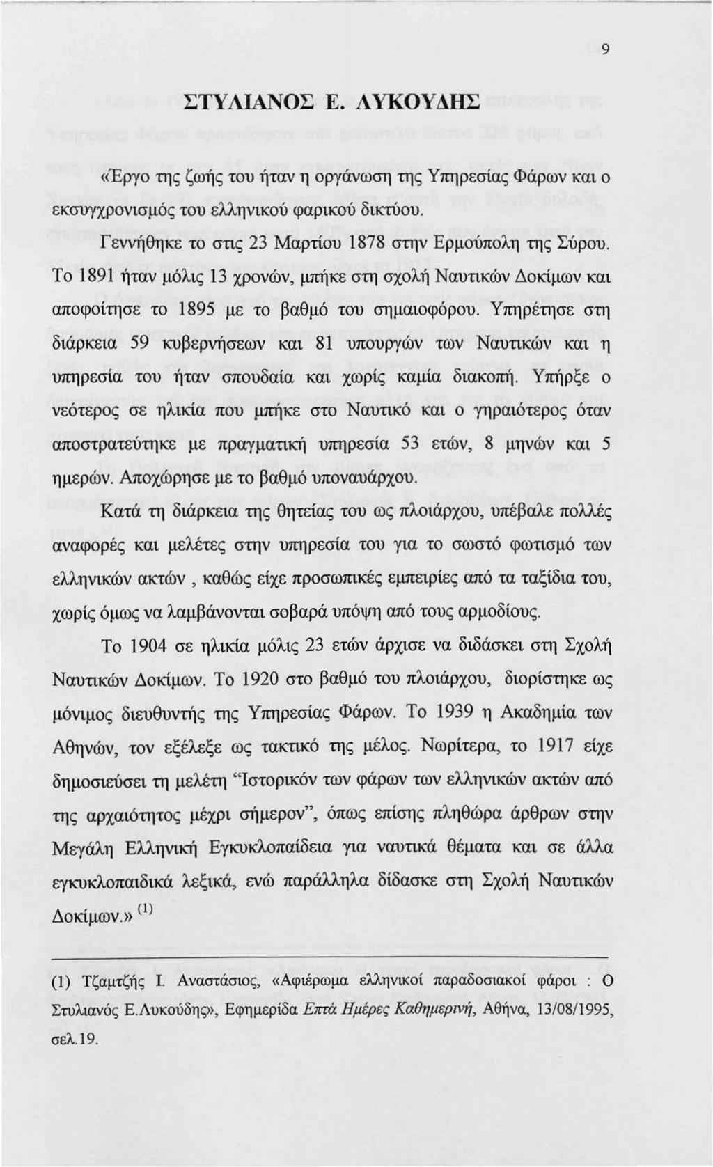 9 ΣΤΥΛΙΑΝΟΣ Ε. ΛΥΚΟΥΔΗΣ «Έργο της ζωής του ήταν η οργάνωση της Υπηρεσίας Φάρων και ο εκσυγχρονισμός του ελληνικού φαρικού δικτύου. Γεννήθηκε το στις 23 Μαρτίου 1878 στην Ερμούπολη της Σύρου.