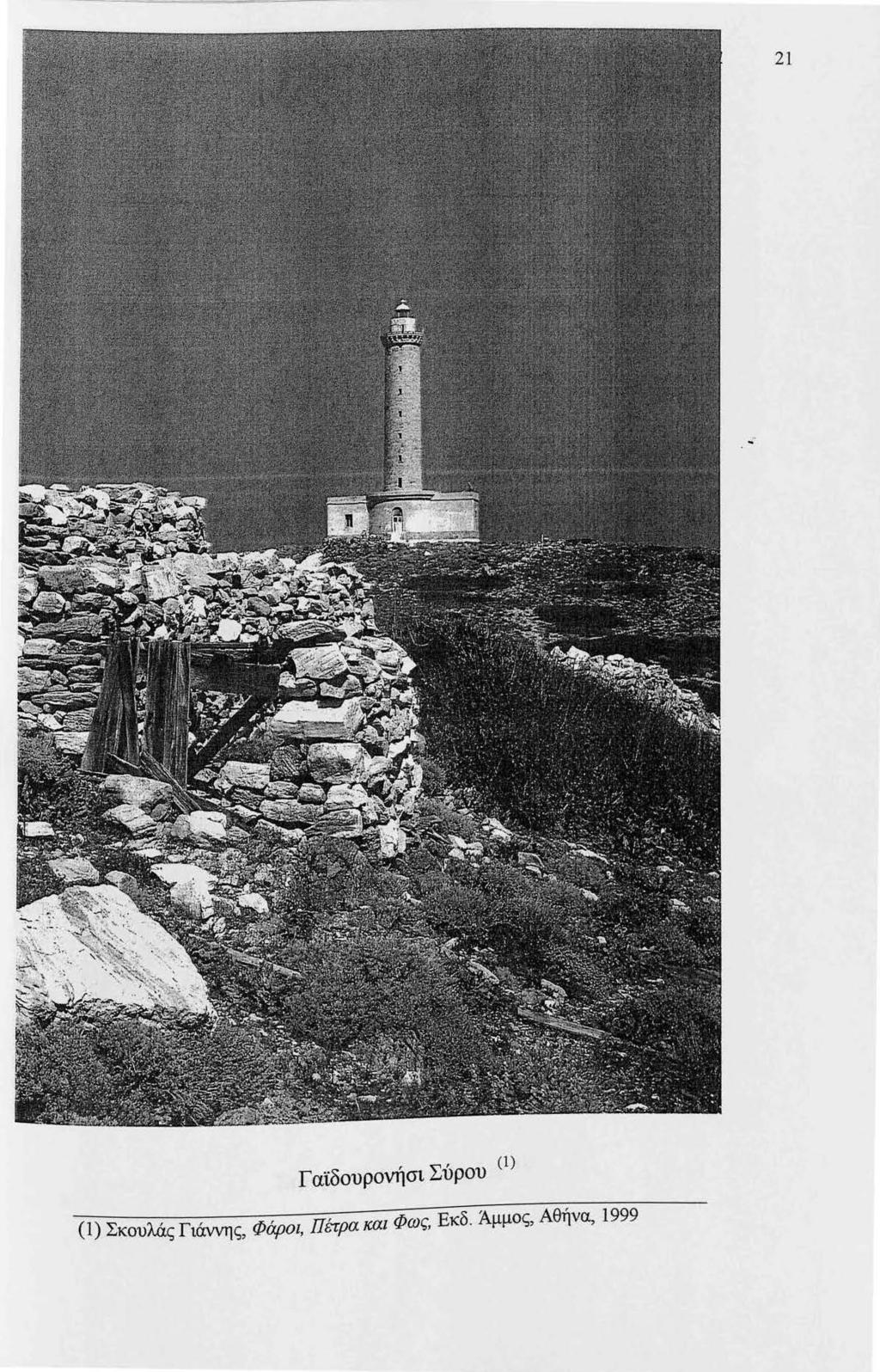 21 Γαϊδουρονήσι Σύρου (l) (1) Σκουλάς