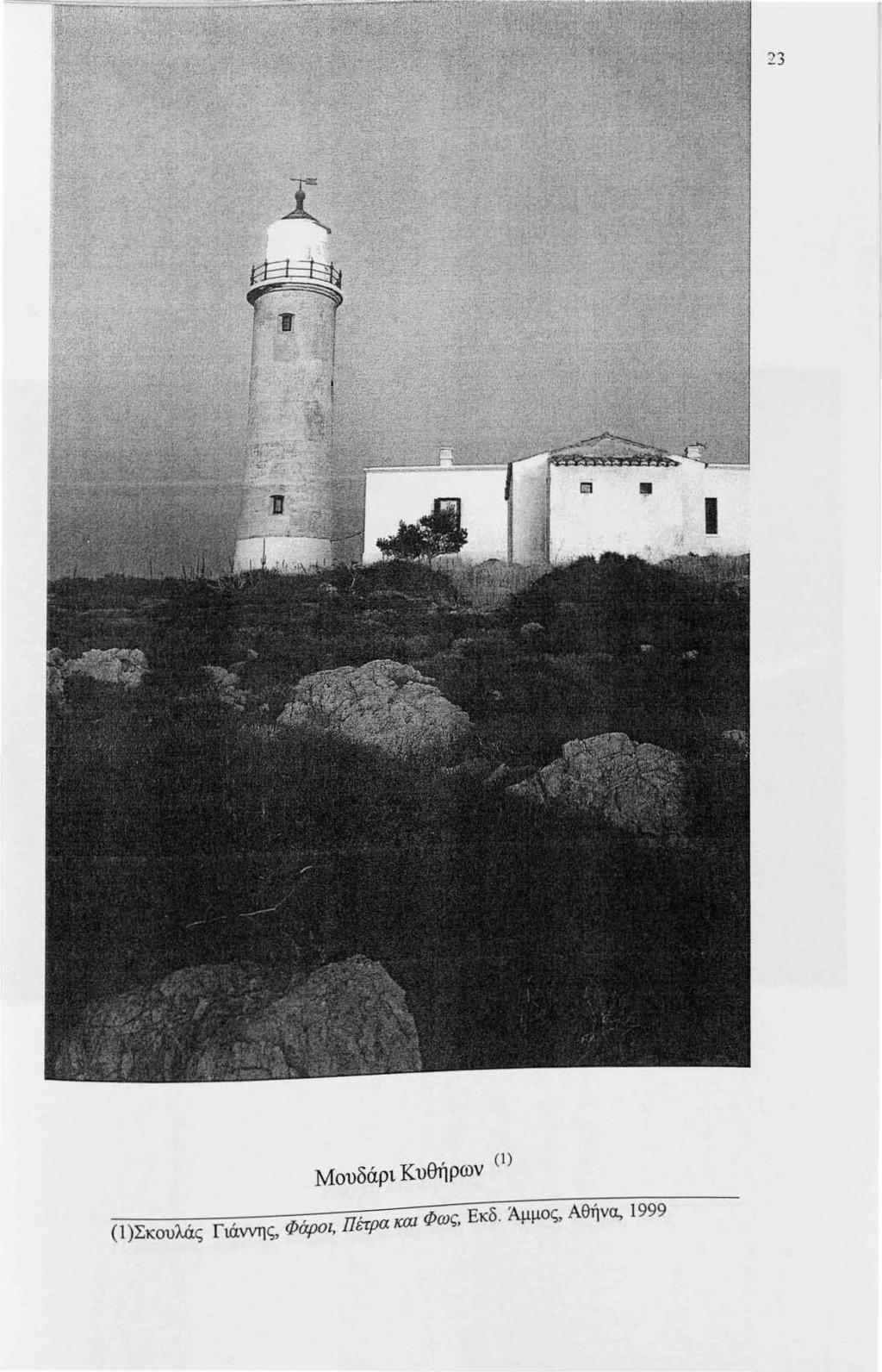 23 Μουδάρι Κυθή ρ ων (1) (1 )Σκουλά.