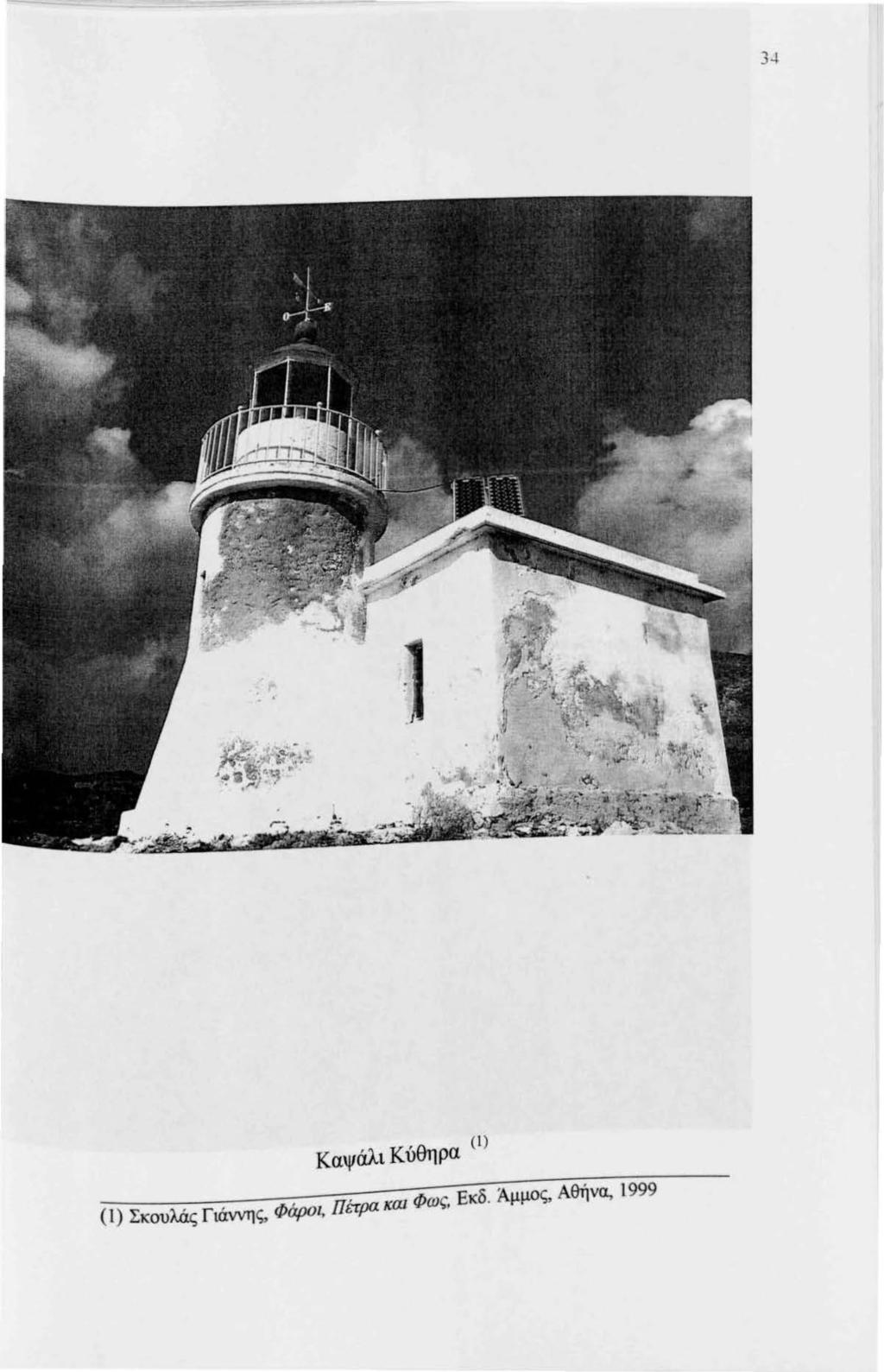 Καψάλι Κύθηρα (l ) (1) ΣκουλάςΓιάννης,