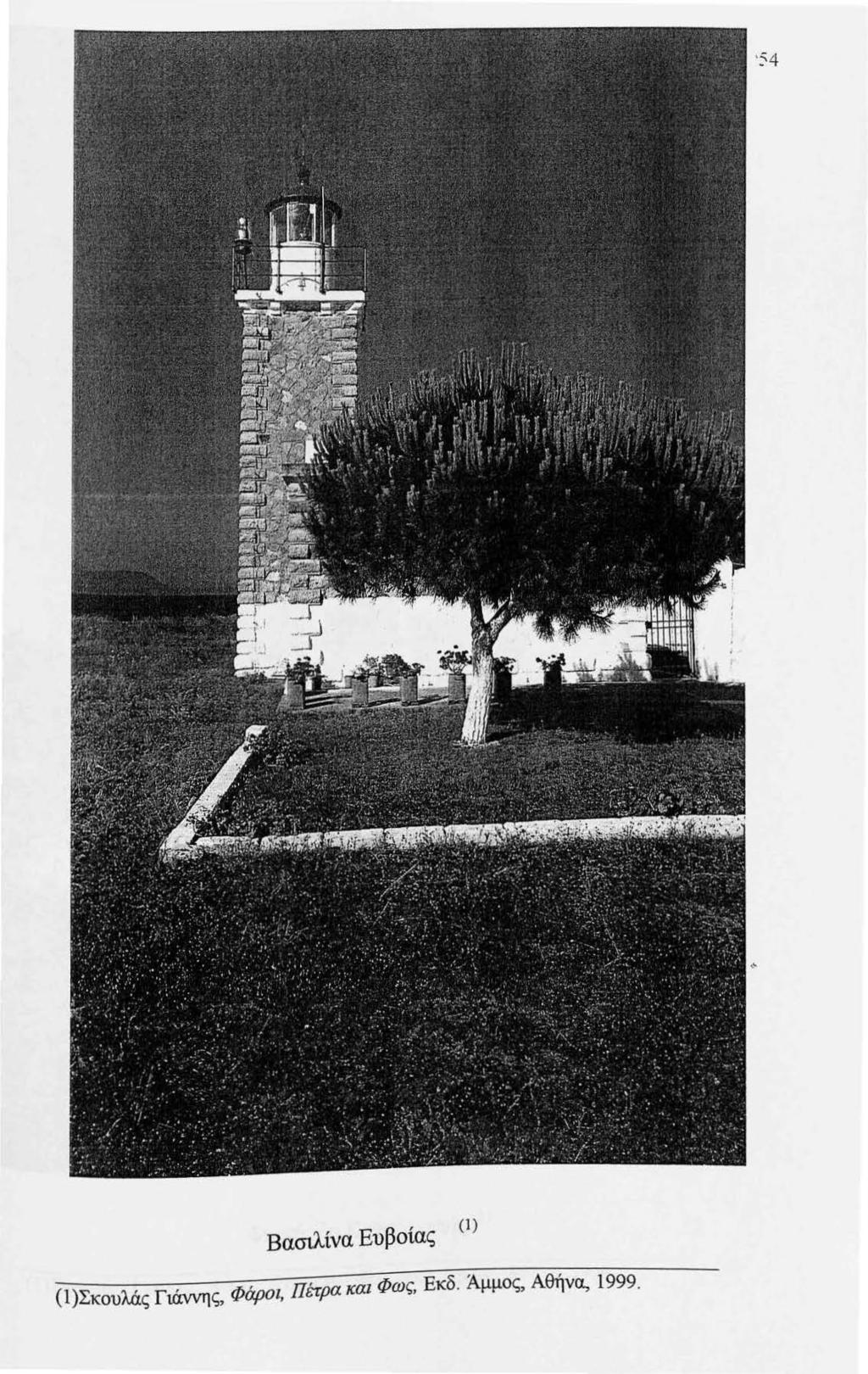 Βασιλίνα Ευβοίας (1) (l)σκουλά.