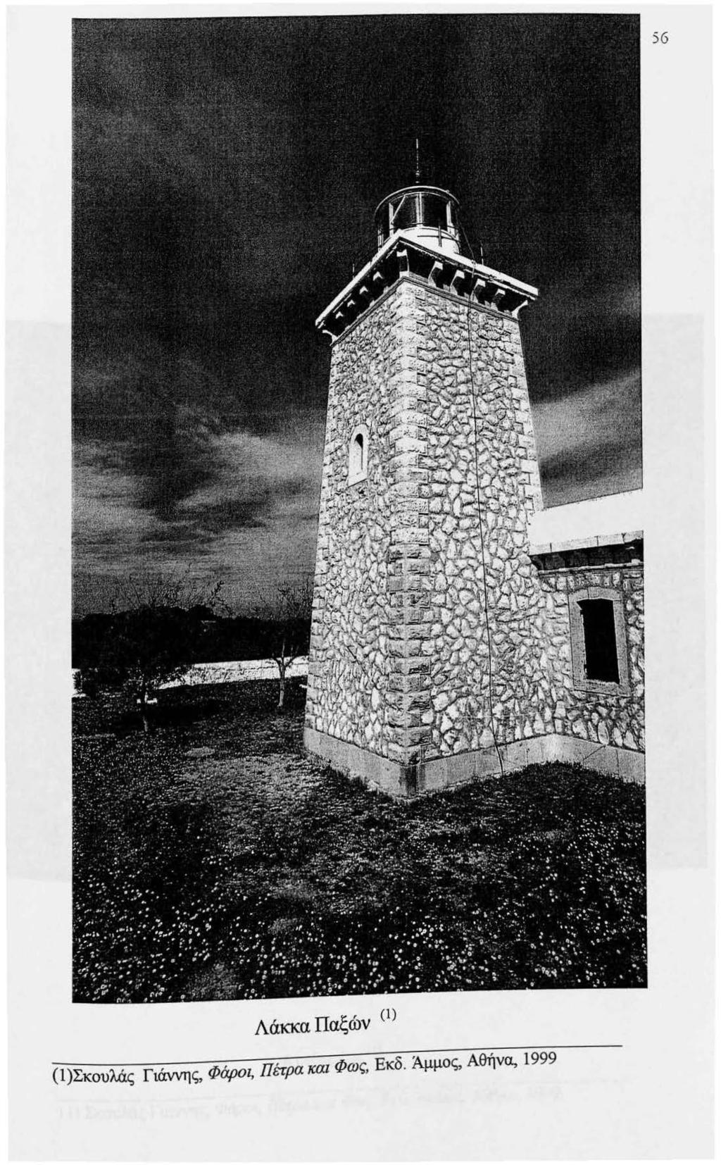 56 Λάκκα Παξών (l) (Ι)Σκουλάς Γιάννης,