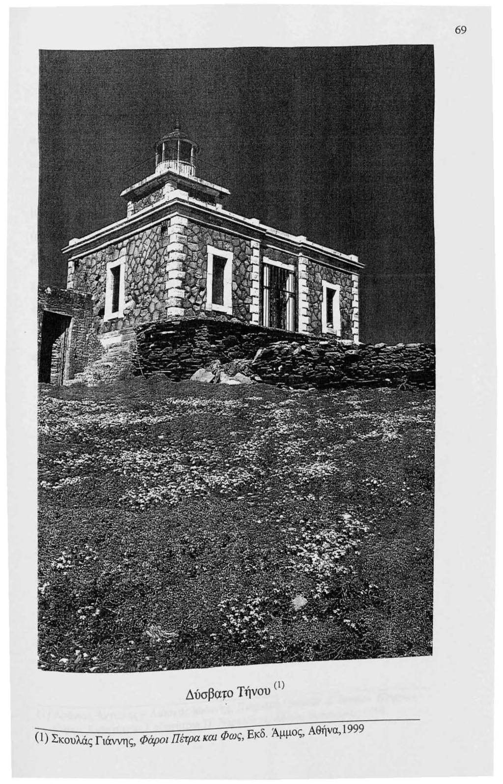 69 Δύσβςη:ο Τήνου (l) (i) Σκουλάς Γιάννης,