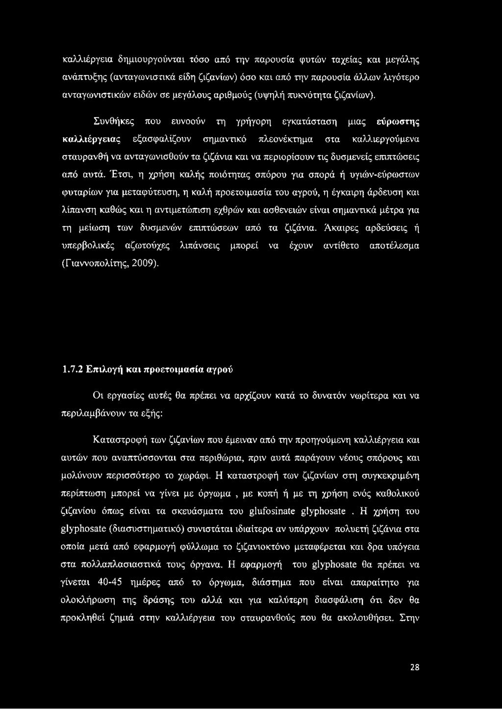 Συνθήκες που ευνοούν τη γρήγορη εγκατάσταση μιας εύρωστης καλλιέργειας εξασφαλίζουν σημαντικό πλεονέκτημα στα καλλιεργούμενα σταυρανθή να ανταγωνισθούν τα ζιζάνια και να περιορίσουν τις δυσμενείς