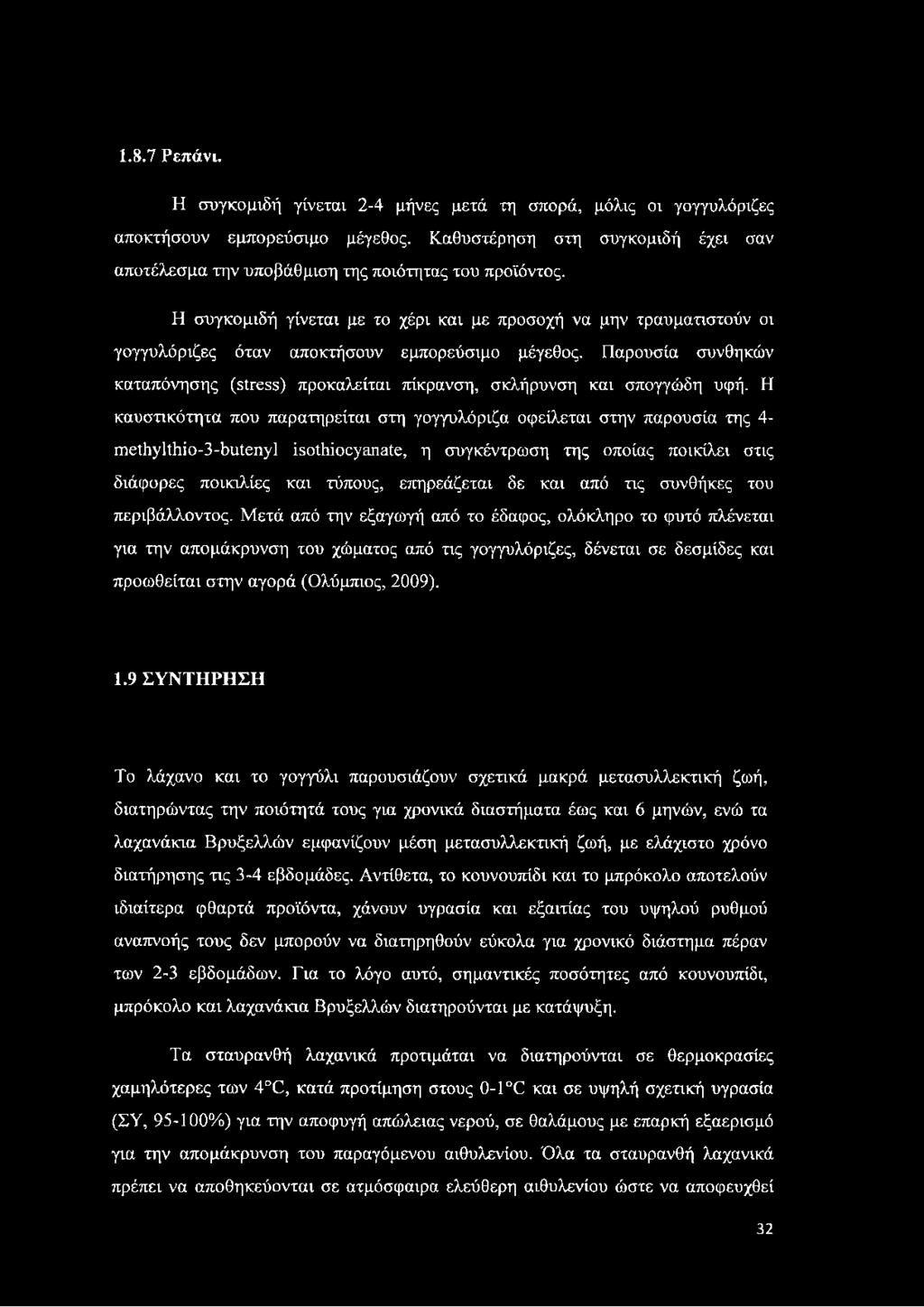 Η συγκομιδή γίνεται με το χέρι και με προσοχή να μην τραυματιστούν οι γογγυλόριζες όταν αποκτήσουν εμπορεύσιμο μέγεθος.