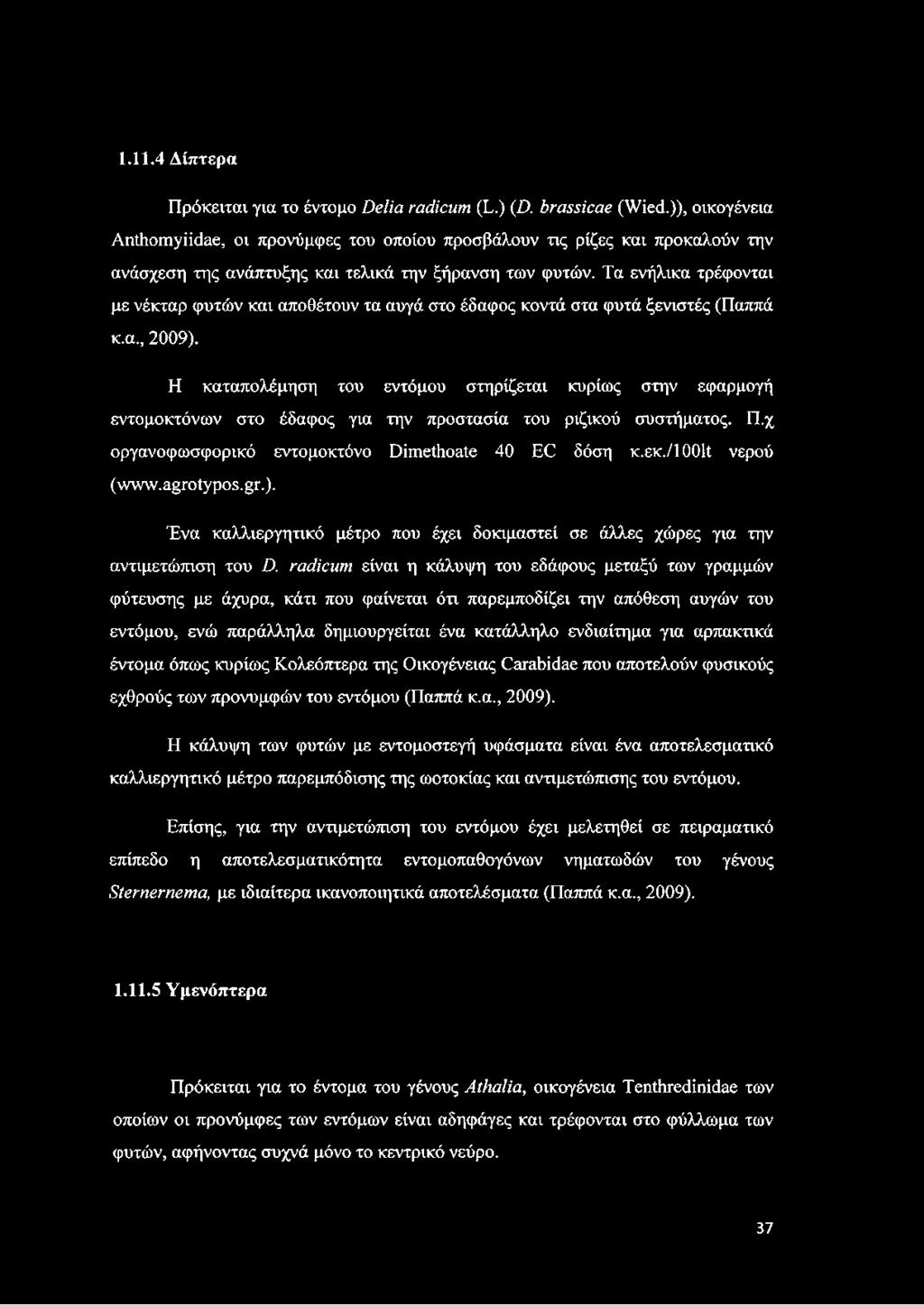 Τα ενήλικα τρέφονται με νέκταρ φυτών και αποθέτουν τα αυγά στο έδαφος κοντά στα φυτά ξενιστές (Παππά κ.α., 2009).