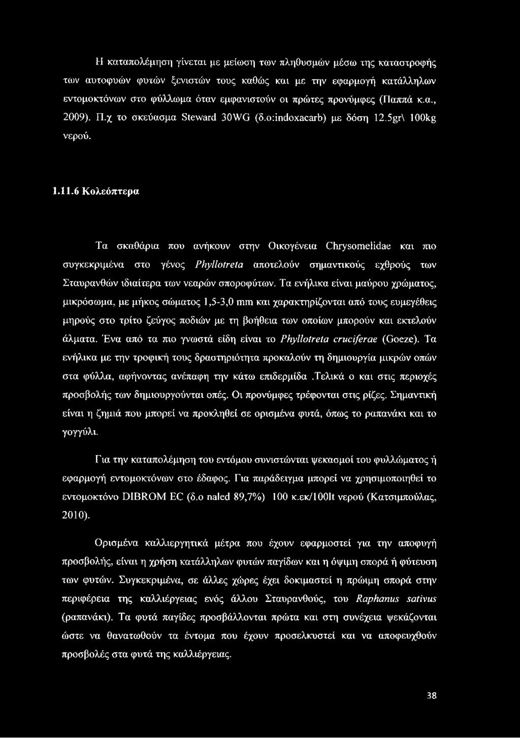 6 Κολεόπτερα Τα σκαθάρια που ανήκουν στην Οικογένεια Chrysomelidae και πιο συγκεκριμένα στο γένος Phyllotreta αποτελούν σημαντικούς εχθρούς των Σταυρανθών ιδιαίτερα των νεαρών σποροφύτων.
