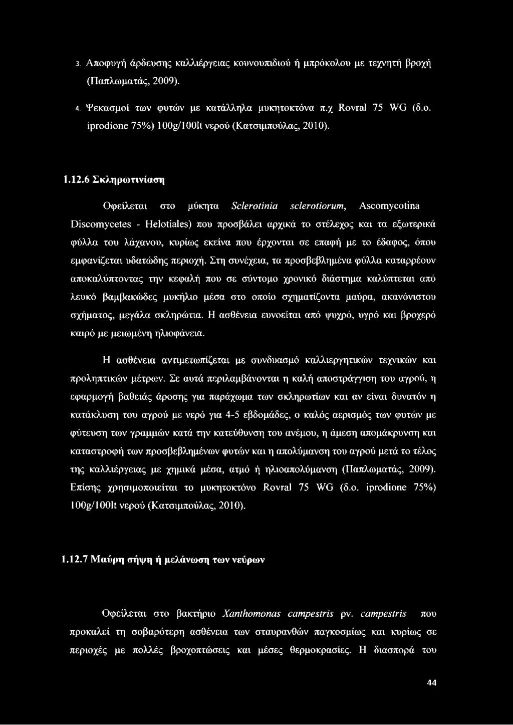 έρχονται σε επαφή με το έδαφος, όπου εμφανίζεται υδατώδης περιοχή.