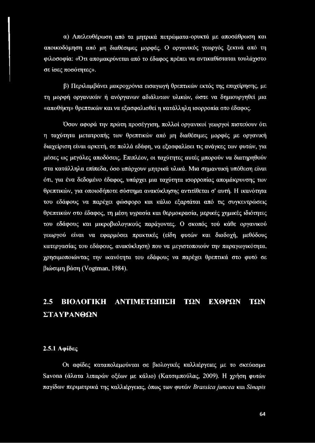 β) Περιλαμβάνει μακροχρόνια εισαγωγή θρεπτικών εκτός της επιχείρησης, με τη μορφή οργανικών ή ανόργανων αδιάλυτων υλικών, ώστε να δημιουργηθεί μια «αποθήκη» θρεπτικών και να εξασφαλισθεί η κατάλληλη