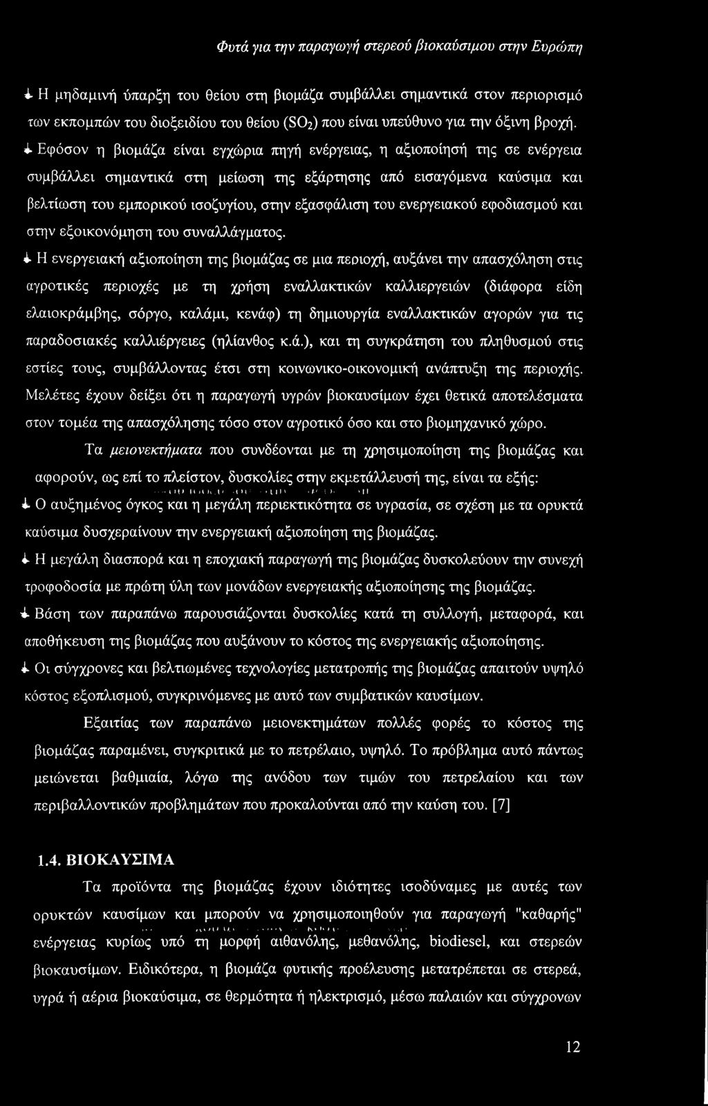 εξοικονόμηση του συναλλάγματος.