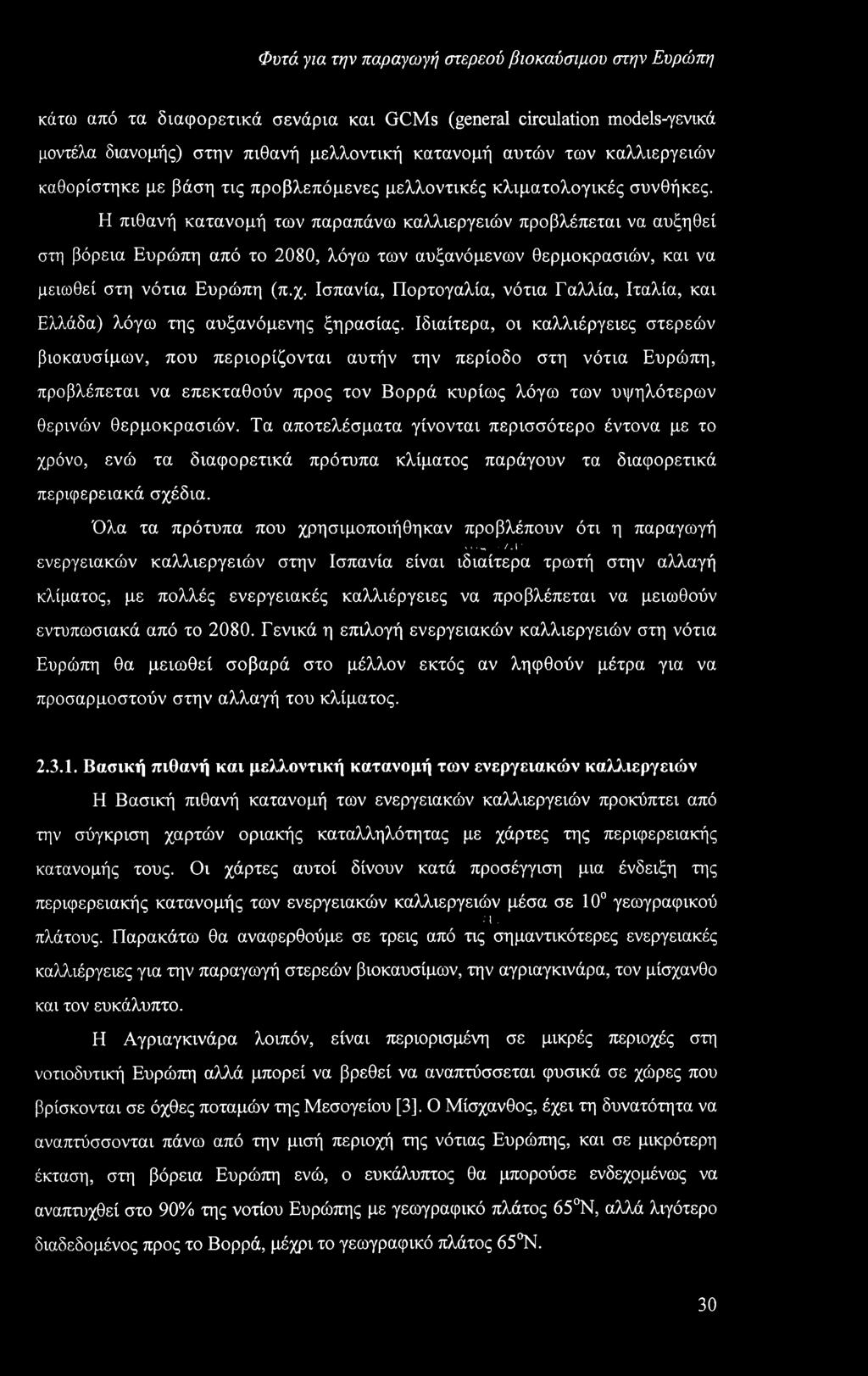 Ισπανία, Πορτογαλία, νότια Γαλλία, Ιταλία, και Ελλάδα) λόγω της αυξανόμενης ξηρασίας.