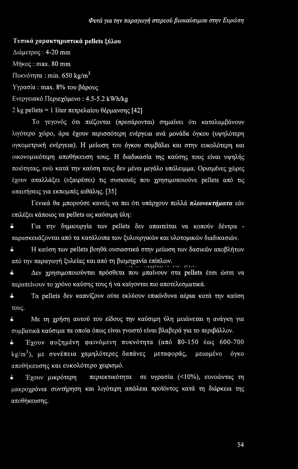 ογκομετρική ενέργεια). Η μείωση του όγκου συμβάλει και στην ευκολότερη και οικονομικότερη αποθήκευση τους.