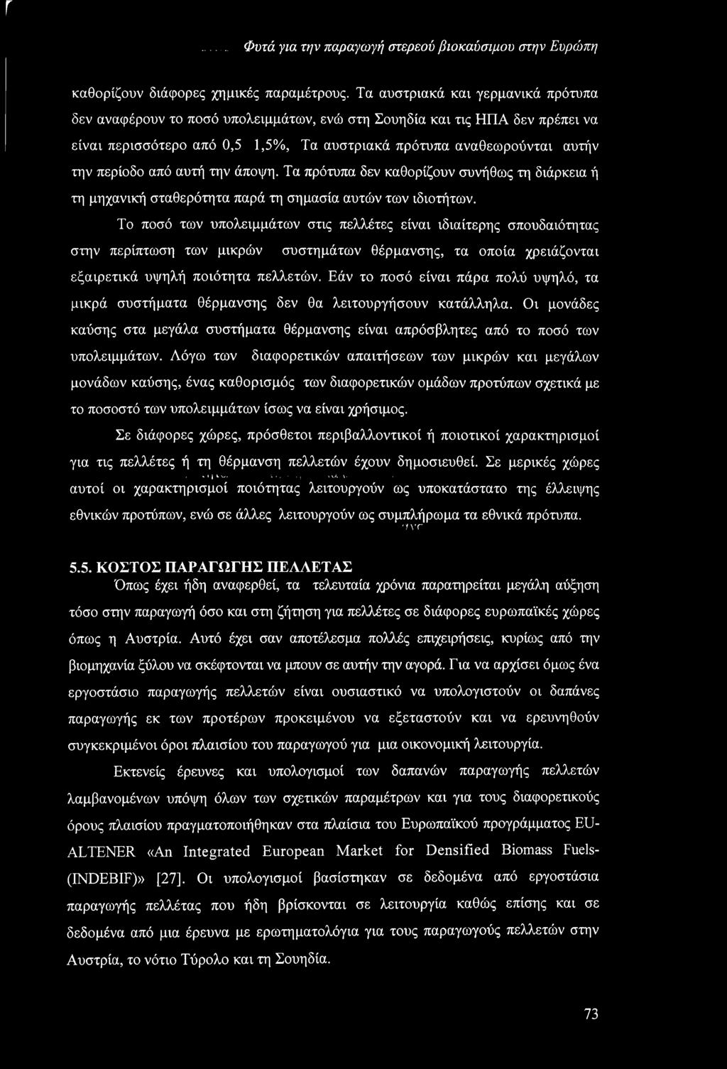 από αυτή την άποψη. Τα πρότυπα δεν καθορίζουν συνήθως τη διάρκεια ή τη μηχανική σταθερότητα παρά τη σημασία αυτών των ιδιοτήτων.