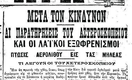 7/5/1910 Καθησυχαστικές