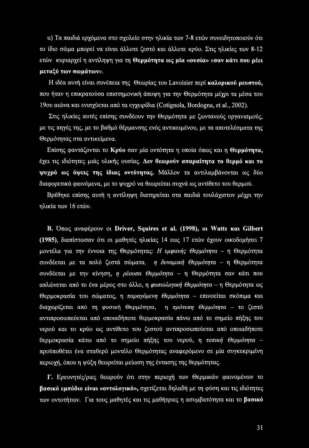 Η ιδέα αυτή είναι συνέπεια της Θεωρίας του Lavoisier περί καλορικού ρευστού, που ήταν η επικρατούσα επιστημονική άποψη για την Θερμότητα μέχρι τα μέσα του 19ου αιώνα και ενισχύεται από τα εγχειρίδια