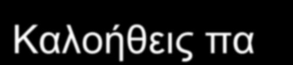 4%) μονα (N=787)