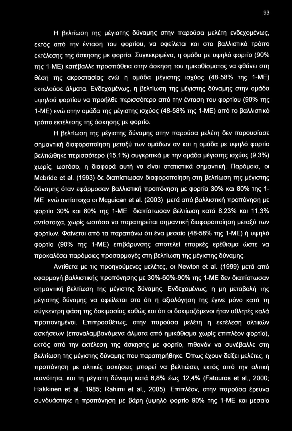 93 Η βελτίση της μέγιστης δύναμης στην παρούσα μελέτη ενδεχομένς, εκτός από την ένταση του φορτίου, να οφείλεται και στο βαλλιστικό τρόπο εκτέλεσης της άσκησης με φορτίο.