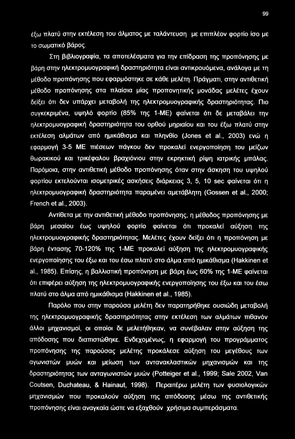 Πράγματι, στην αντιθετική μέθοδο προπόνησης στα πλαίσια μίας προπονητικής μονάδας μελέτες έχουν δείξει ότι δεν υπάρχει μεταβολή της ηλεκτρομυογραφικής δραστηριότητας.