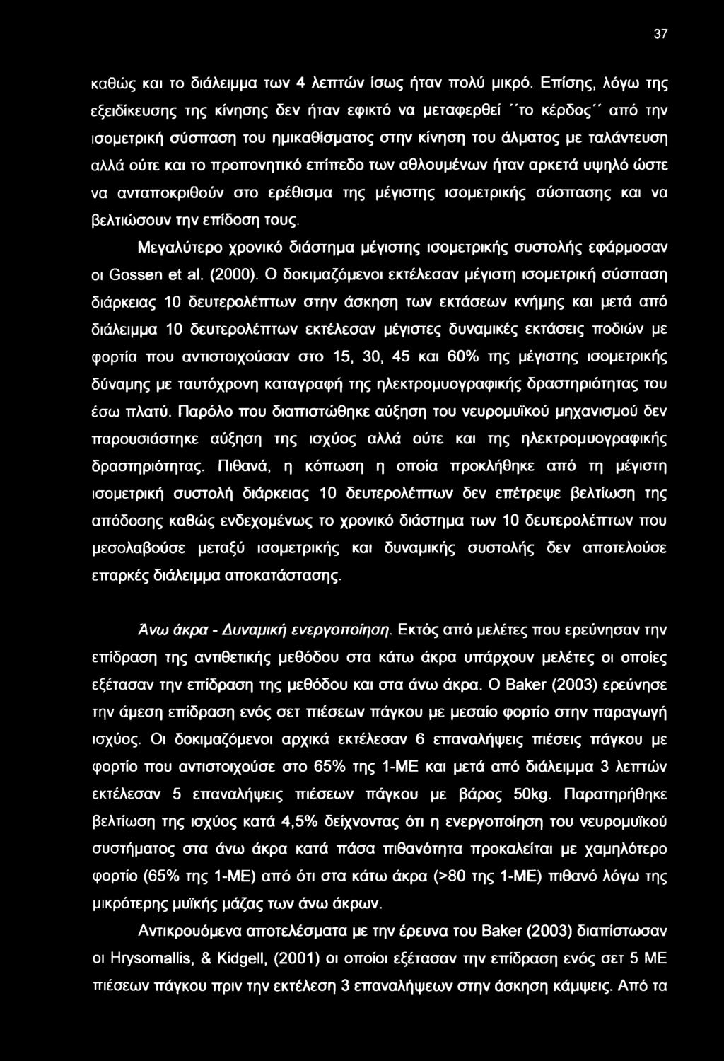 37 καθώς και το διάλειμμα τν 4 λεπτών ίσς ήταν πολύ μικρό.