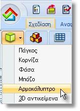 .. 3) Στον Πίνακα ελέγχου εμφανίζονται οι κατάλογοι