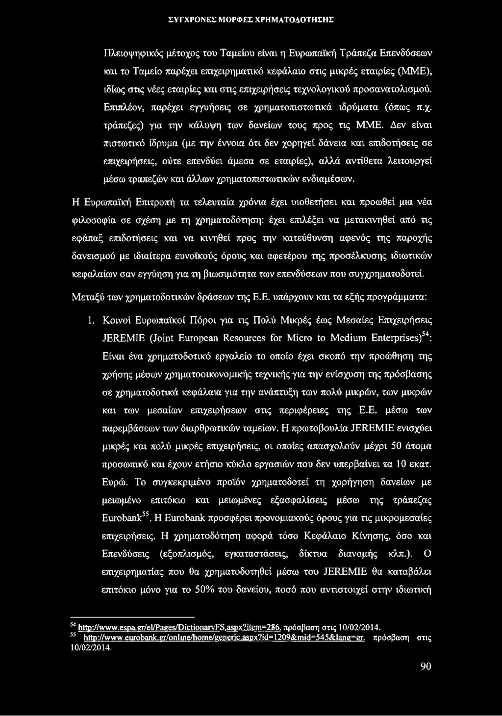 Δεν είναι πιστωτικό ίδρυμα (με την έννοια ότι δεν χορηγεί δάνεια και επιδοτήσεις σε επιχειρήσεις, ούτε επενδύει άμεσα σε εταιρίες), αλλά αντίθετα λειτουργεί μέσω τραπεζών και άλλων χρηματοπιστωτικών