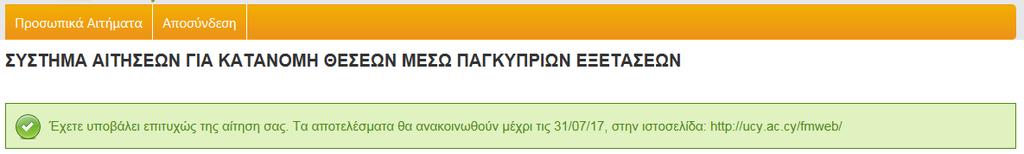 των πληροφοριών της αίτησής σας. 2.