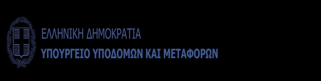 Ημερίδα Πολιτεία και Πολίτες: Συνέργεια για την πρόληψη τροχαίων ατυχημάτων 21 Μαρτίου 2017 Αναμόρφωση του ΚΟΚ και η προστασία της ανθρώπινης ζωής στο