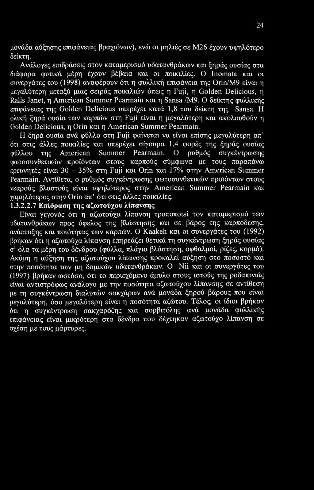 Ο Inomata και οι συνεργάτες του (1998) αναφέρουν ότι η φυλλική επιφάνεια της Orin/M9 είναι η μεγαλύτερη μεταξύ μιας σειράς ποικιλιών όπως η Fuji, η Golden Delicious, η Ralls Janet, η American Summer