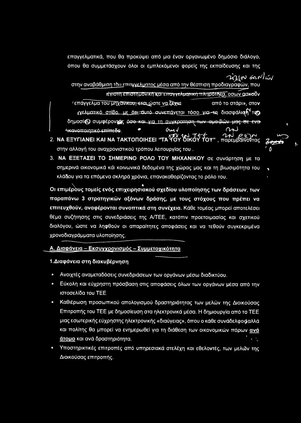 τόσο^για ^ΐη δ ια σ φ ά λ ια ^τίφ δημοσΰ συμφέρον^ς όσο-καΐκ ια τη συ^^ φ α ι^ ση^τ^ ν αμοιβών μας pc ever ^ικανοποιητικό Επίπεδο. φ (λλαί ('VnJ KfV 'Lfvi T-ir-f O i0 j 2βΓ\<^ ^ 2.