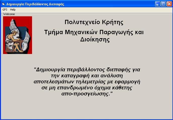 ΠΕΡΙΒΑΛΛΟΝ ΙΕΠΑΦΗΣ Όσον αφορά το σύστηµα καταγραφής των χειριστηρίων ελέγχου, το ίδιο προστατεύεται από εξωτερικούς παράγοντες καθότι βρίσκεται σε πλαστικό κουτί.