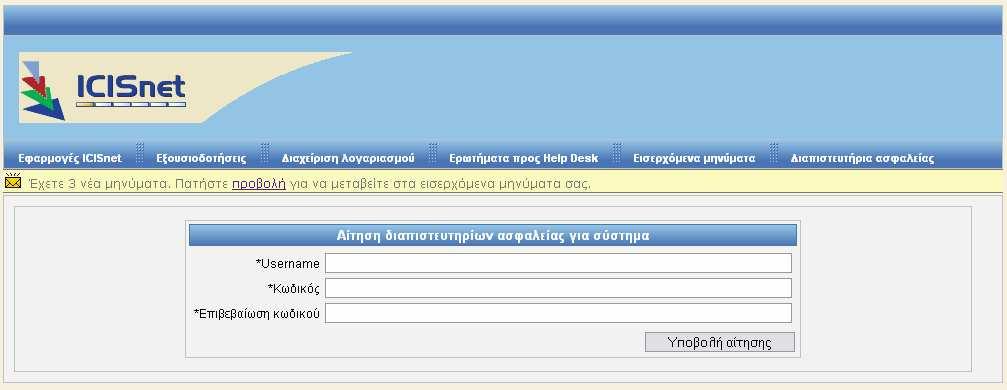 Κεντρικό μενού εφαρμογών του ICISnet για τους Εξωτερικούς χρήστες Εφαρμογές ICISnet Εξουσιοδοτήσεις Διαχείριση λογαριασμού Ερωτήματα προς τοhelp desk Αίτημα αλλαγής κωδ. ασφαλείας ΕΦΑΡΜΟΓΕΣICISnet 1.