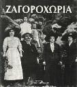 40. Τοπικά 1316 1317 1318 1319 1320 1316 ΣΚΟΥΒΑΡΑ Α. ΕΥΑΓΓ. ΟΛΥΜΠΙΩΤΙΣΣΑ, περιγραφή και ιστορία της Μονής, η βιβλιοθήκη και τα χειρόγραφα. Κατάλογος των κωδικών, αναγραφαί και χρονικά σημειώματα.