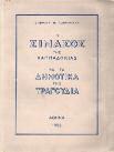 40. Τοπικά 1523 1524 1525 1526 1527 1528 1529 1530 1523 ΣΤΡΑΒΩΝ ΓΕΩΓΡΑΦΙΚΩΝ ΤΑ ΠΕΡΙ ΜΙΚΡΑΣ ΑΣΙΑΣ. Μετά σημειώσεων ερμηνευτικών υπό Π. Καρολίδου. Αθήναι, εκ του τυπογραφείου των Αδελφών Περρή, 1889.