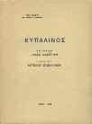 2. Ξένη Λογοτεχνία 147 148 149 150 151 0147 LAURIE ANDRE ΤΟ ΘΥΜΑ ΤΟΥ ΦΘΟΝΟΥ. Μετάφρασις Παναγιώτου Ι. Φέρμπου. Μετά 20 εικονογραφιών. Αθήνα, Ν. Π. Παπαδόπουλος Υδραίος, αχρονολόγητο, του 1891. 8ο, σ.